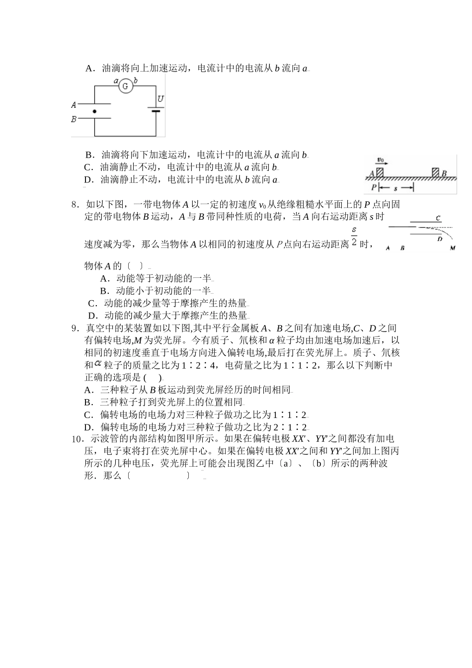 2023年拼搏一年成就梦想高三年级第二次摸底考试高中物理.docx_第3页