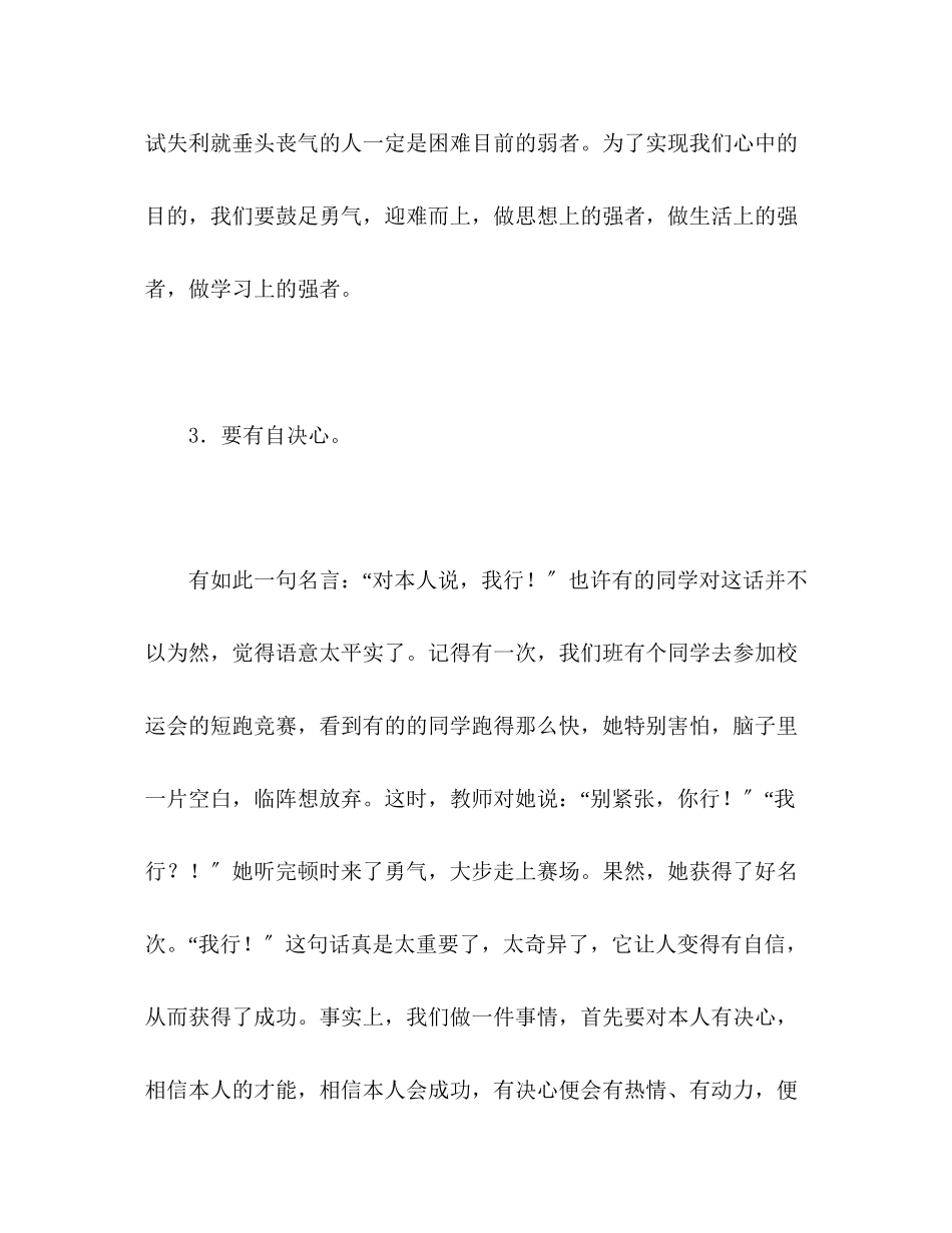 2023年五级期末考试动员国旗下讲话演讲稿.docx_第3页