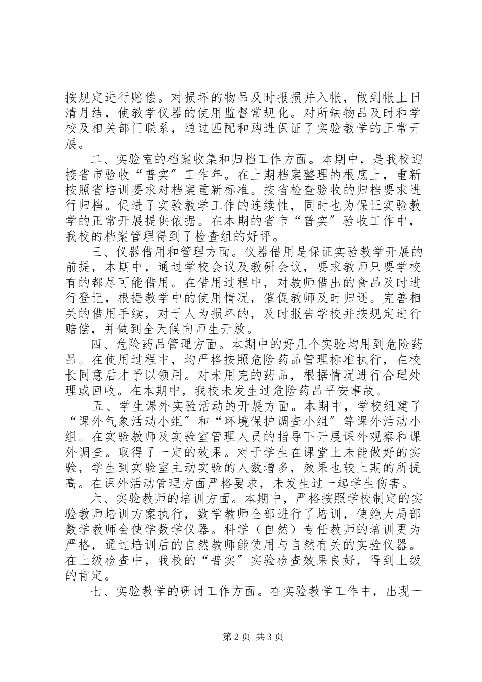 2023年实验室工作心得.docx_第2页