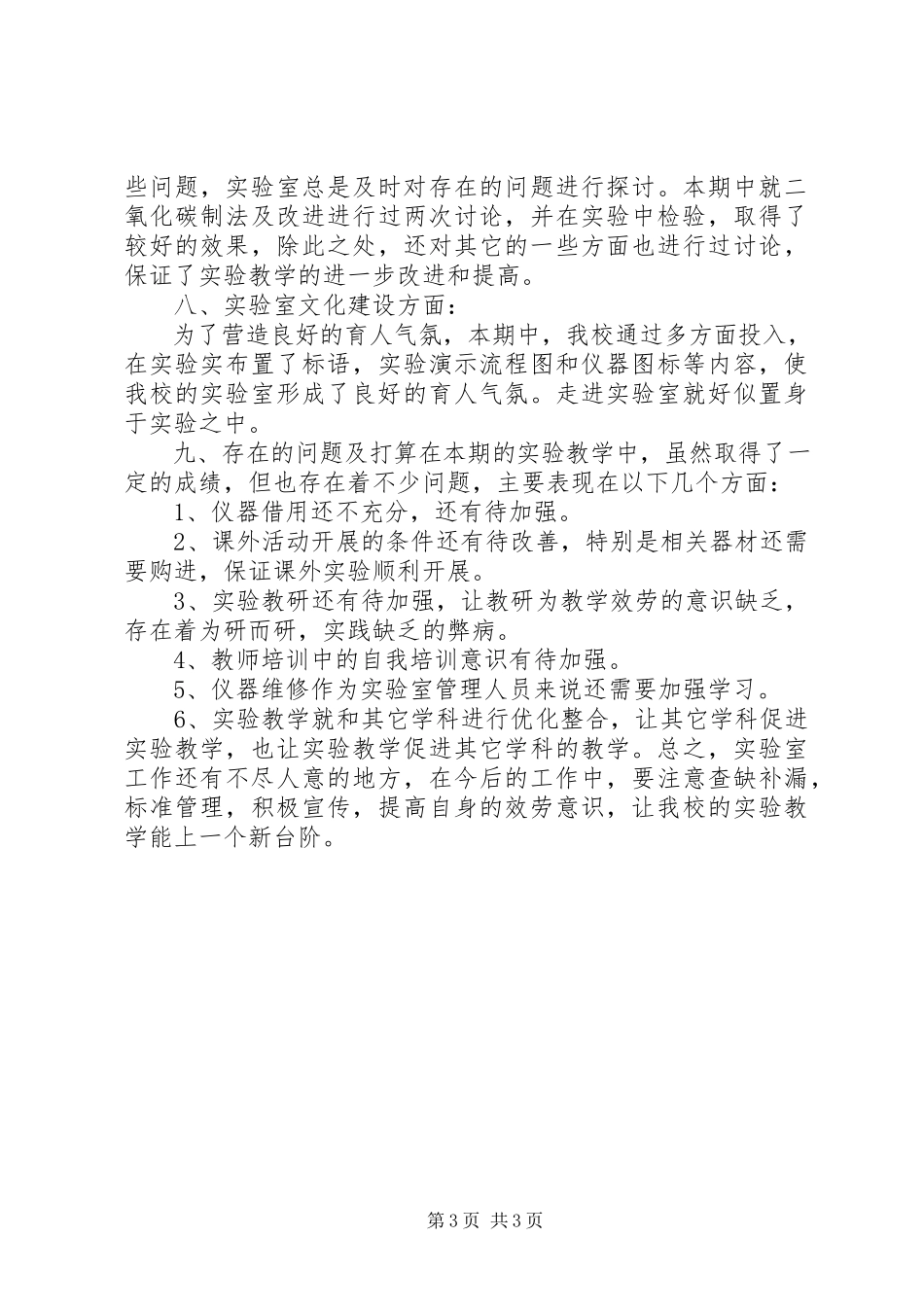 2023年实验室工作心得.docx_第3页