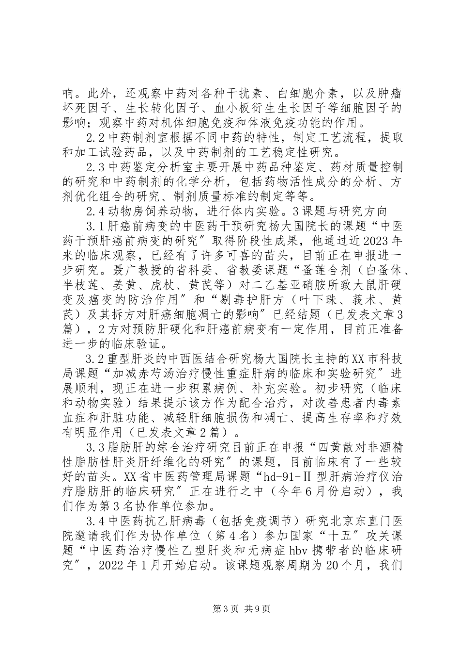 2023年建设通信类实验室的申请.docx_第3页