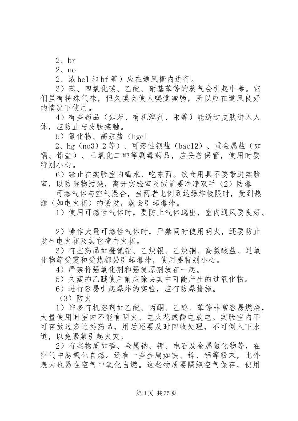 2023年实验室安全操作经验总结.docx_第3页