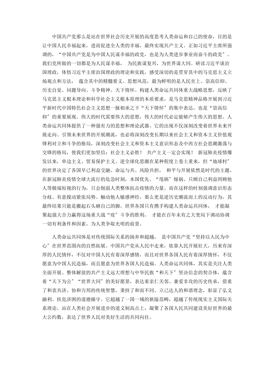 2023年请理论联系实际谈一谈对构建人类命运共同体思想认识电大《新时代中国特色社会主义思想》大作业终结性考试.docx_第2页