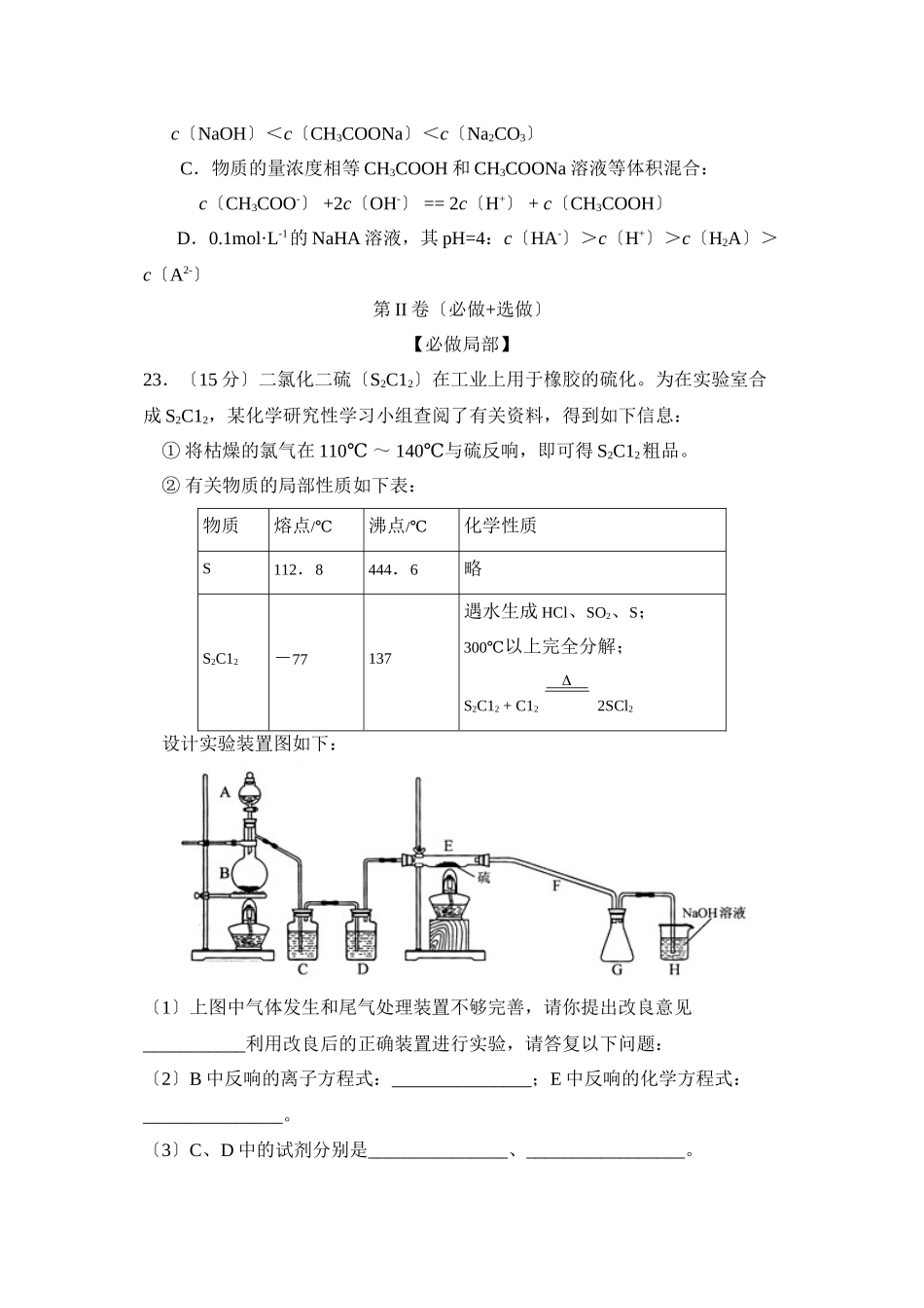 2023年度福建莆田第一学期高三第二学段考试理综化学部分高中化学.docx_第3页