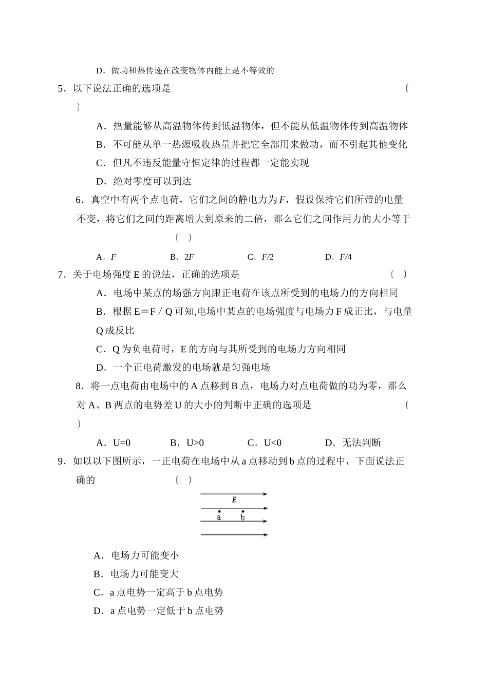 2023年度河北唐山第一学期高二期中考试（文）高中物理.docx_第2页
