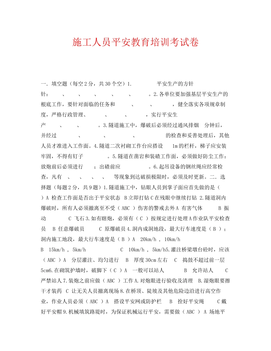 2023年《安全教育》之施工人员安全教育培训考试卷.docx_第1页