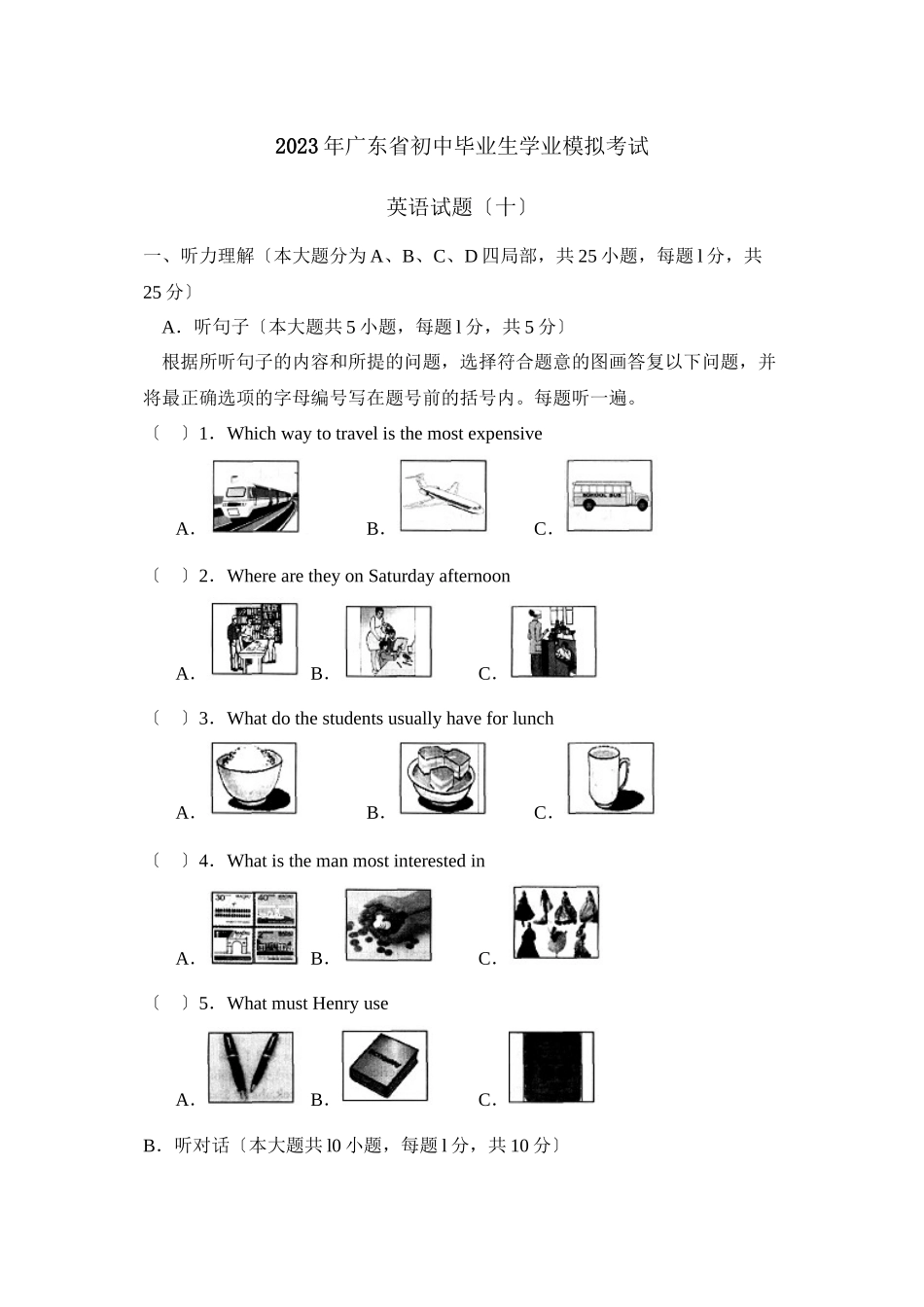 2023年广东省初中毕业生学业模拟考试（十）初中英语.docx_第1页
