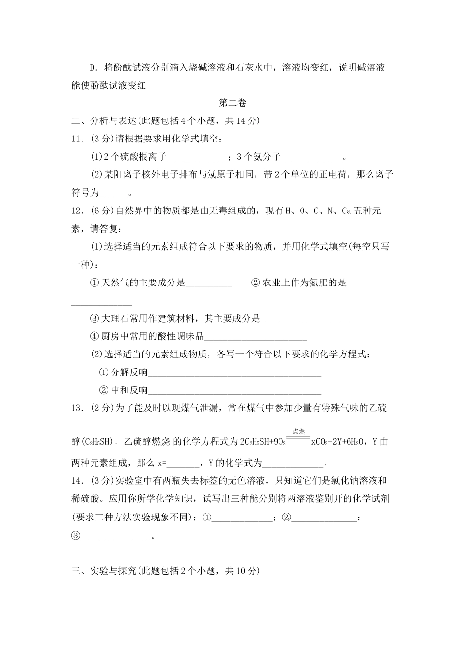 2023年山东省菏泽市中等学校招生考试初中化学.docx_第3页