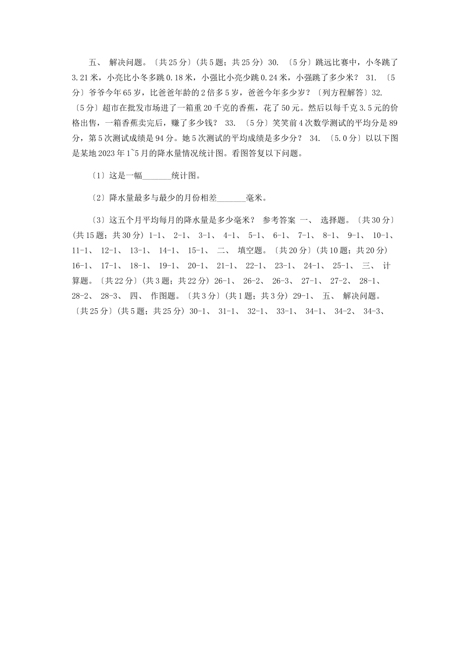 2023年学四级下学期数学期末考试试卷部编版.docx_第3页