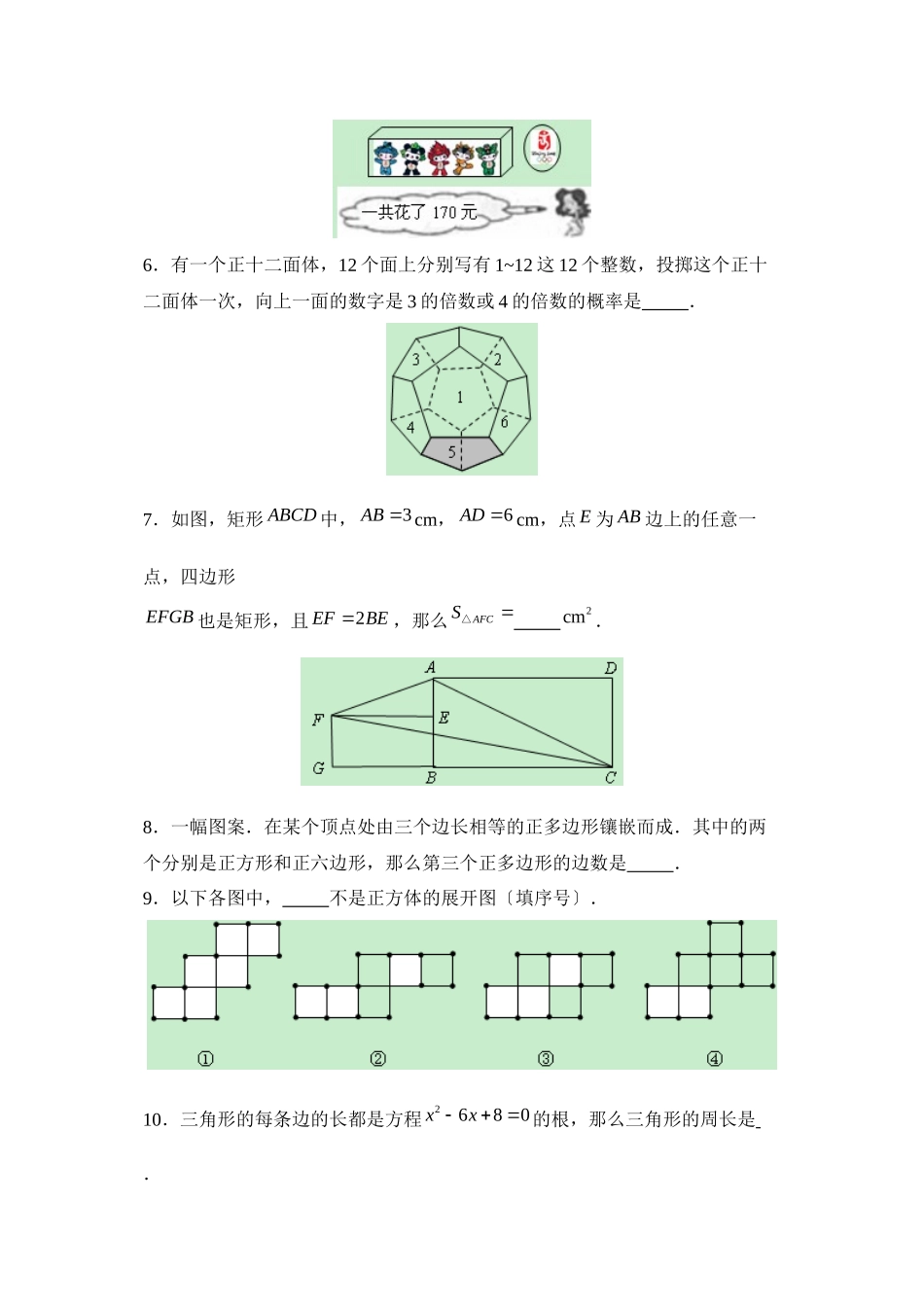 2023年齐齐哈尔市初中毕业学业考试初中数学.docx_第2页