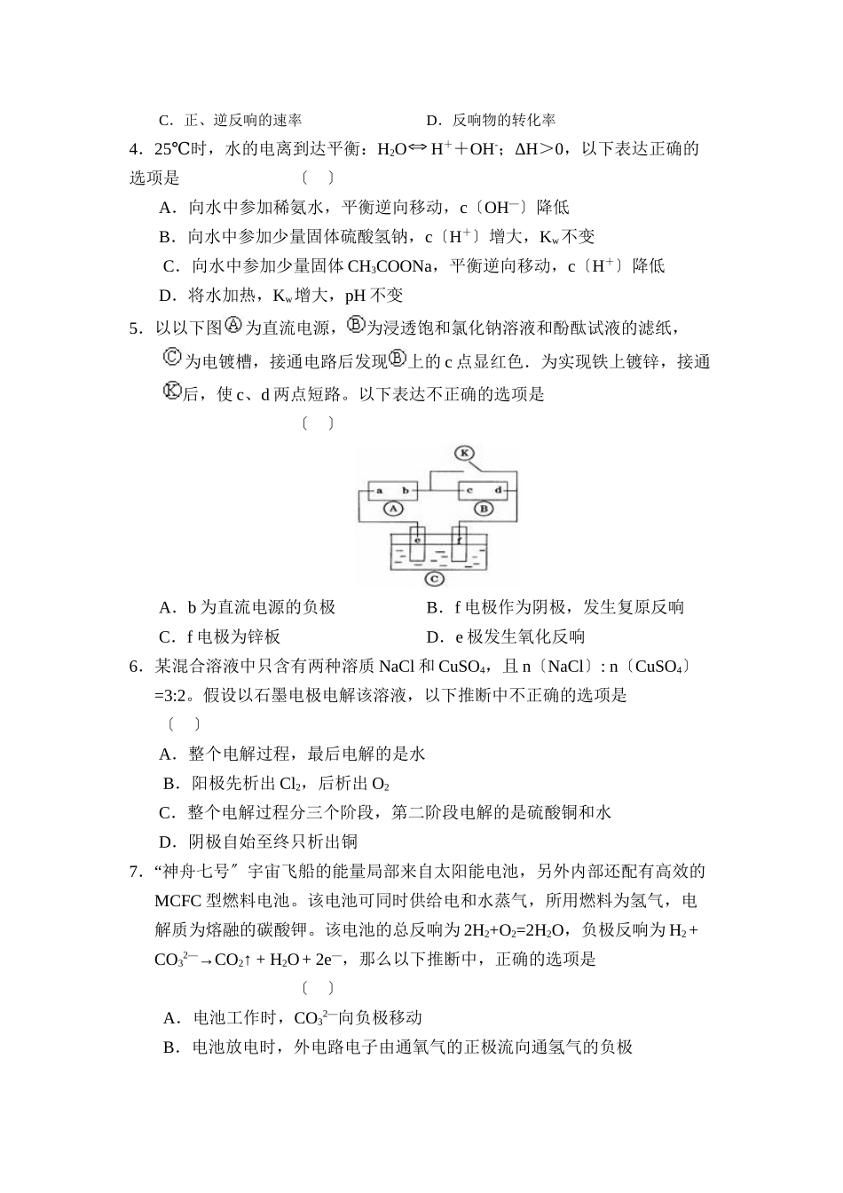 2023年度山东高三第二次模拟考试高中化学.docx_第2页
