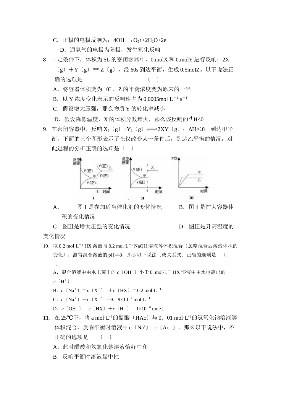 2023年度山东高三第二次模拟考试高中化学.docx_第3页