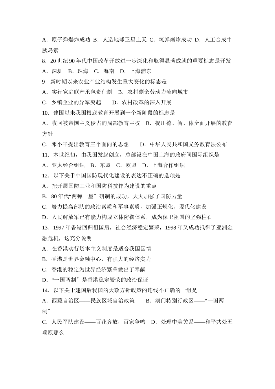 2023年度潍坊昌邑第二学期八年级期末考试初中历史.docx_第2页