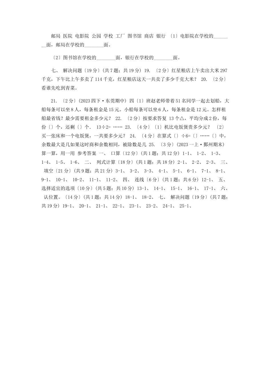 2023年黑龙江省学二级下册数学开学考试试卷II卷.docx_第2页