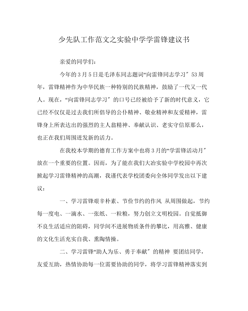 2023年少先队工作范文实验学雷锋倡议书.docx_第1页