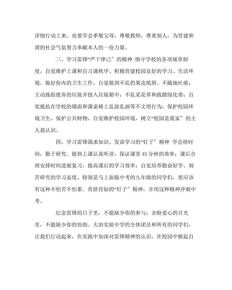 2023年少先队工作范文实验学雷锋倡议书.docx_第2页