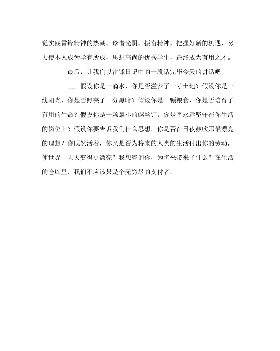 2023年少先队工作范文实验学雷锋倡议书.docx_第3页