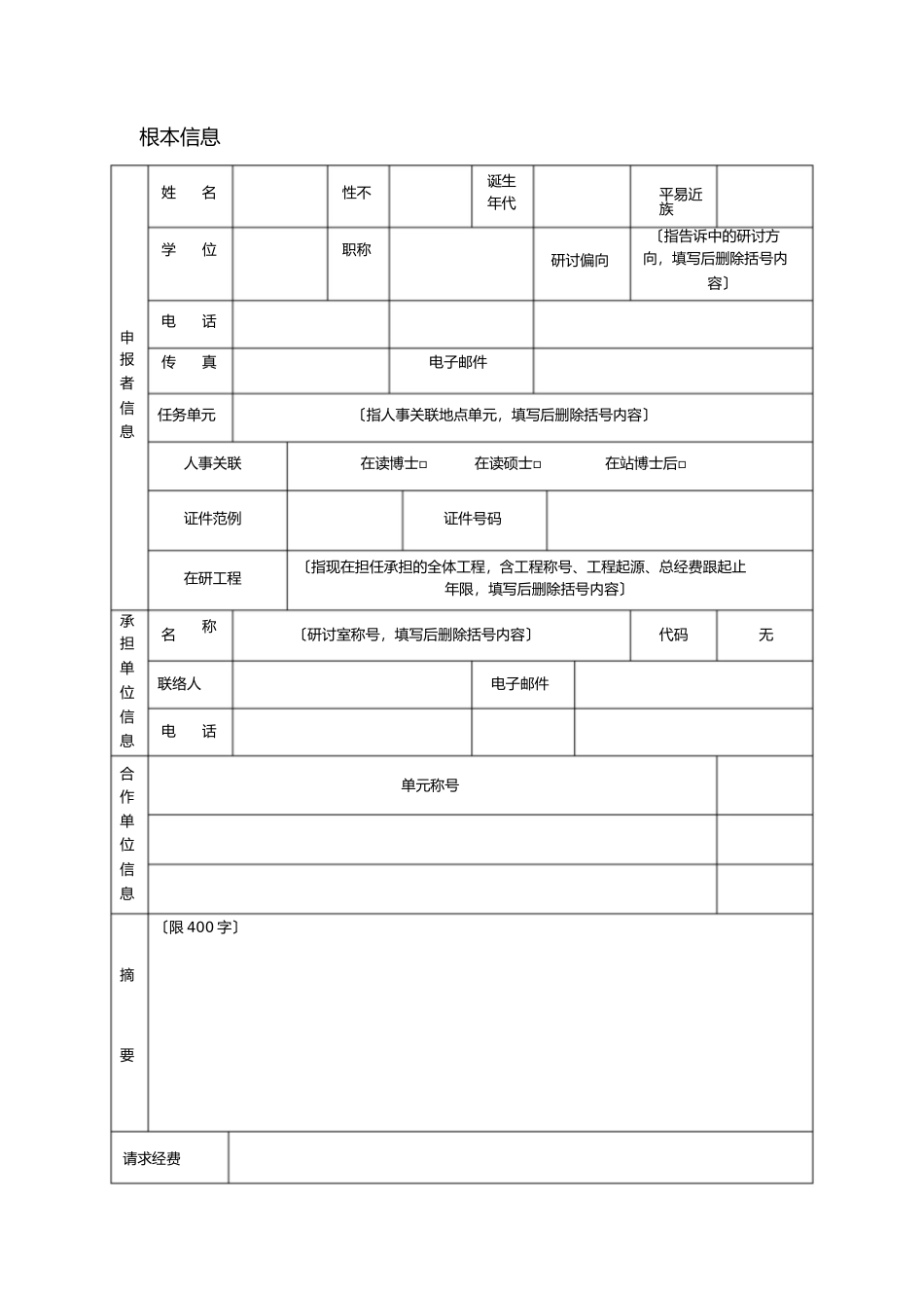 2023年农业部旱作节水农业重点开放实验室开放资金.docx_第2页