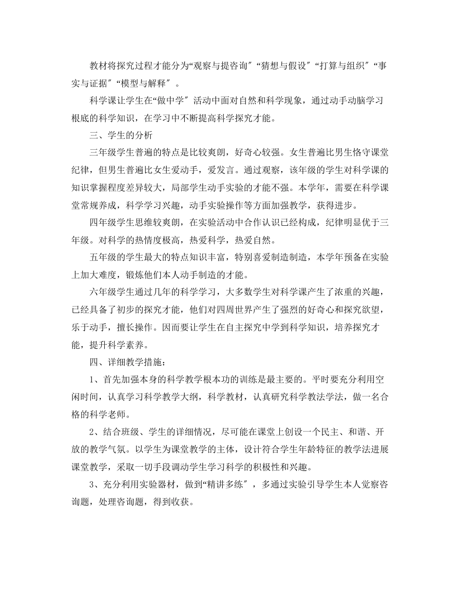 2023年小学科学实验教学工作计划范文.docx_第2页