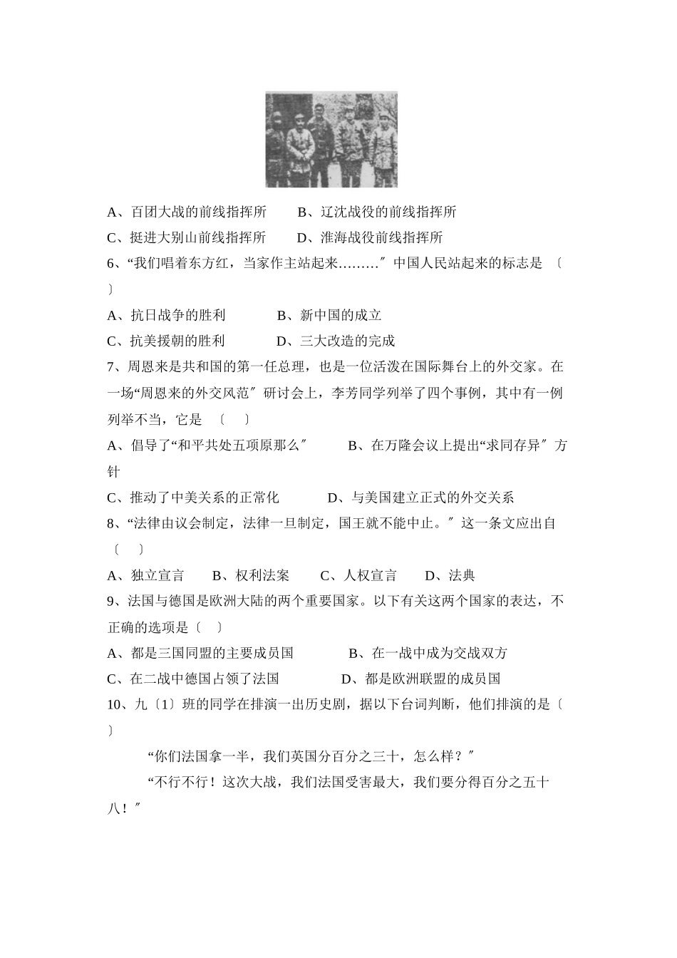 2023年江西省中等学校招生考试初中历史.docx_第2页