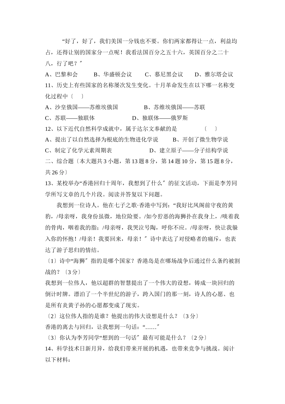 2023年江西省中等学校招生考试初中历史.docx_第3页