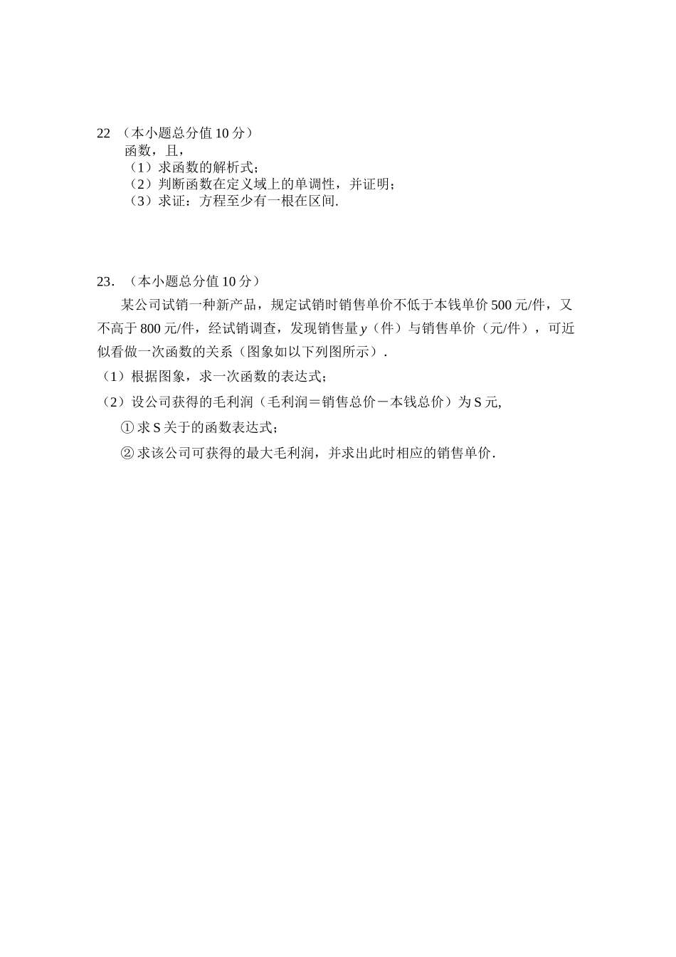 2023年山西省临汾11高一数学上学期期中考试.docx_第3页