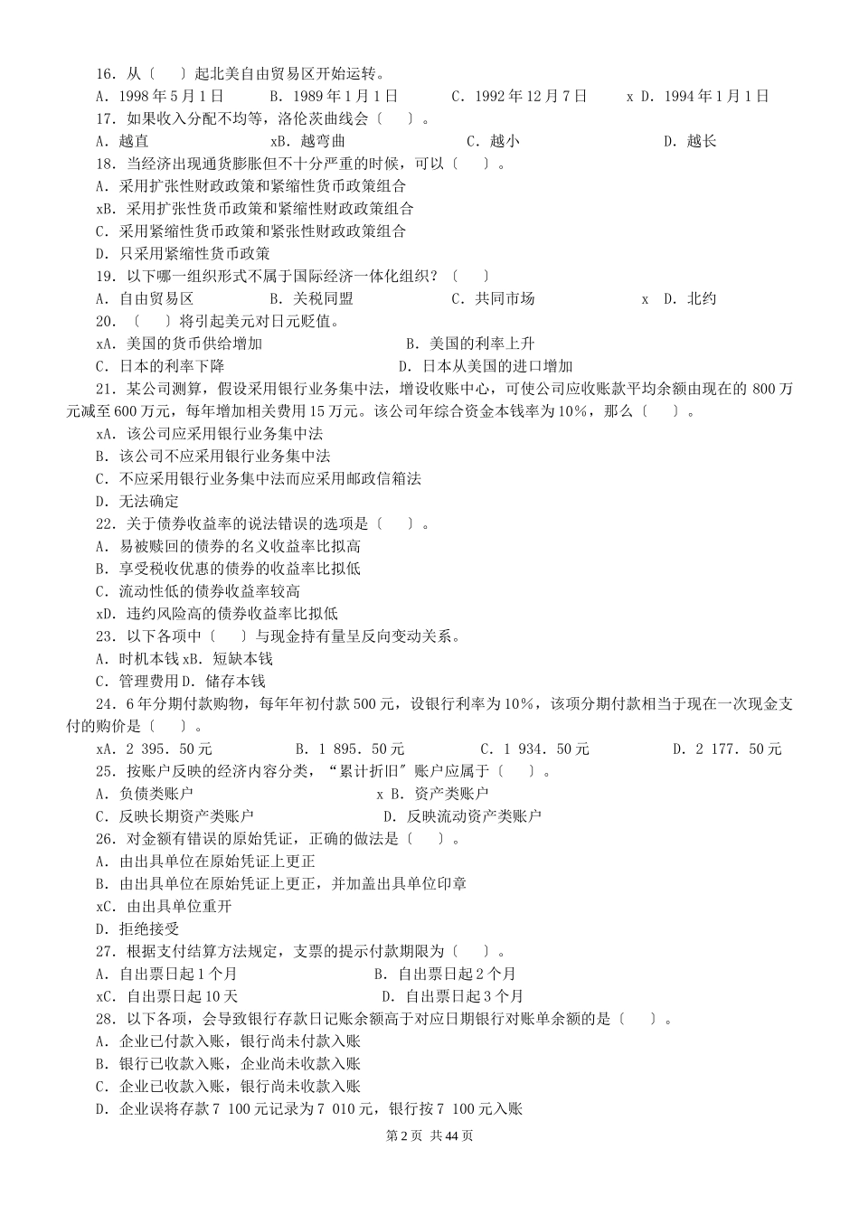 2023年建设银行招聘考试历年真题.doc_第2页