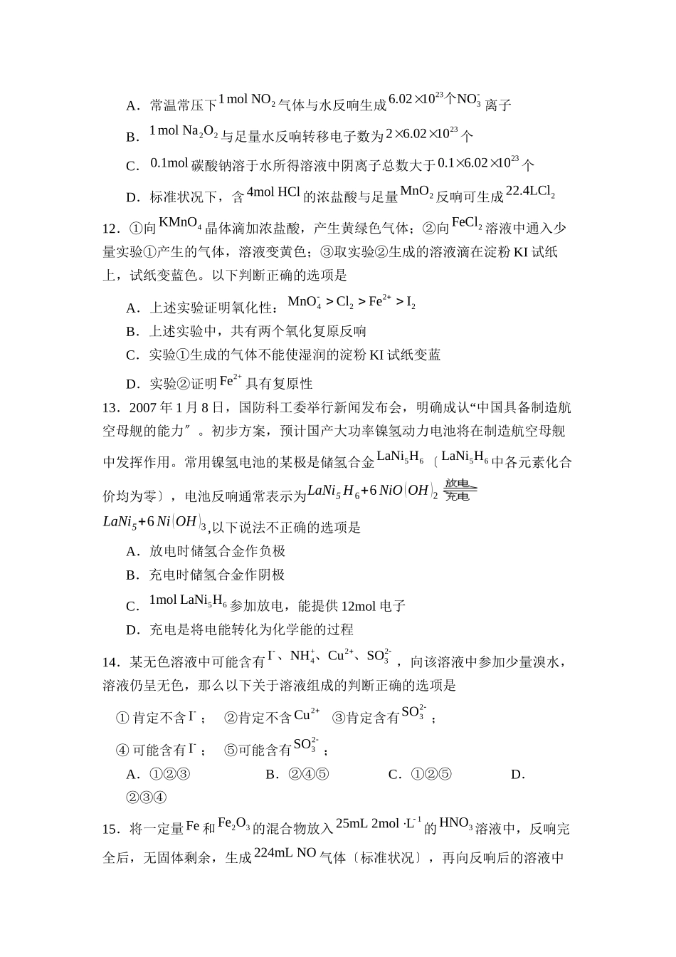 2023年山东省滨州市第一次高考模拟考试理综化学部分高中化学.docx_第2页