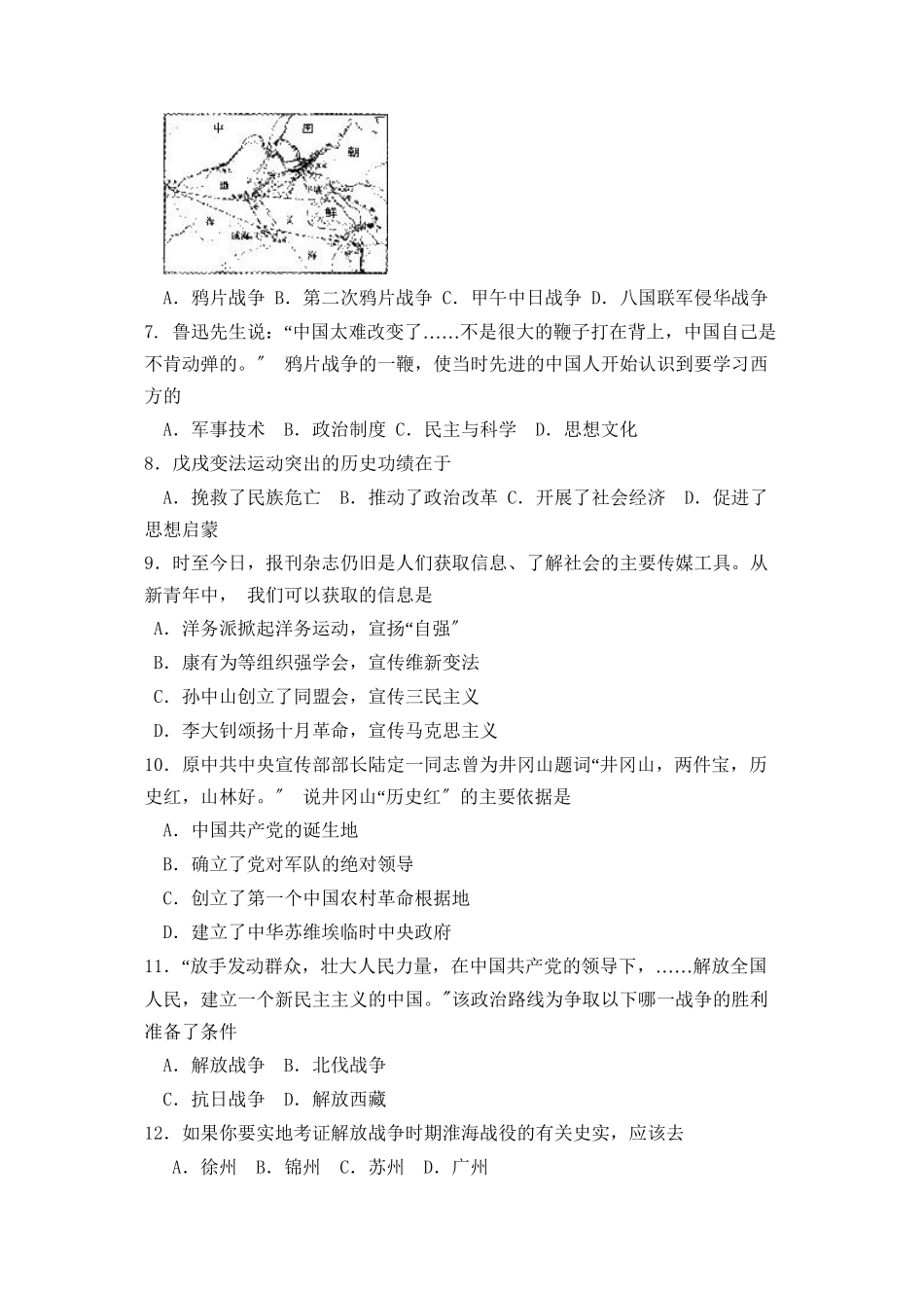 2023年山东省莱芜市中等学校招生考试历史初中历史.docx_第2页