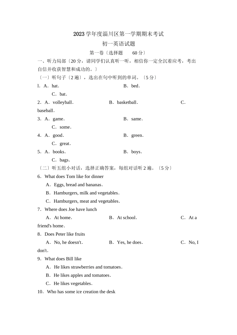 2023年度淄博市淄川区第一学期初一年级期末考试初中英语.docx_第1页