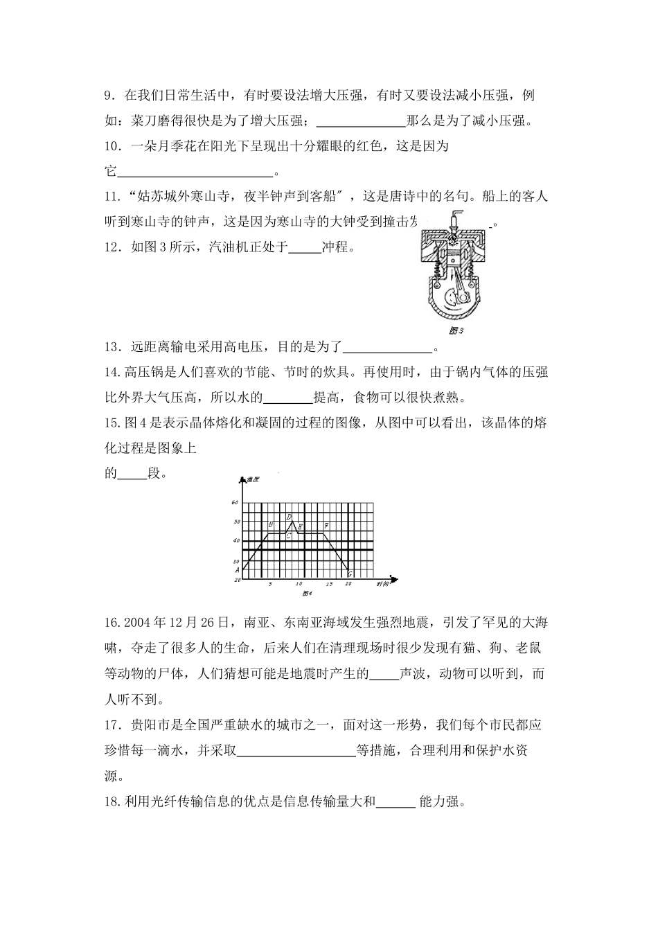 2023年贵州省基础教育课程改革贵阳实验区中考题初中物理.docx_第2页