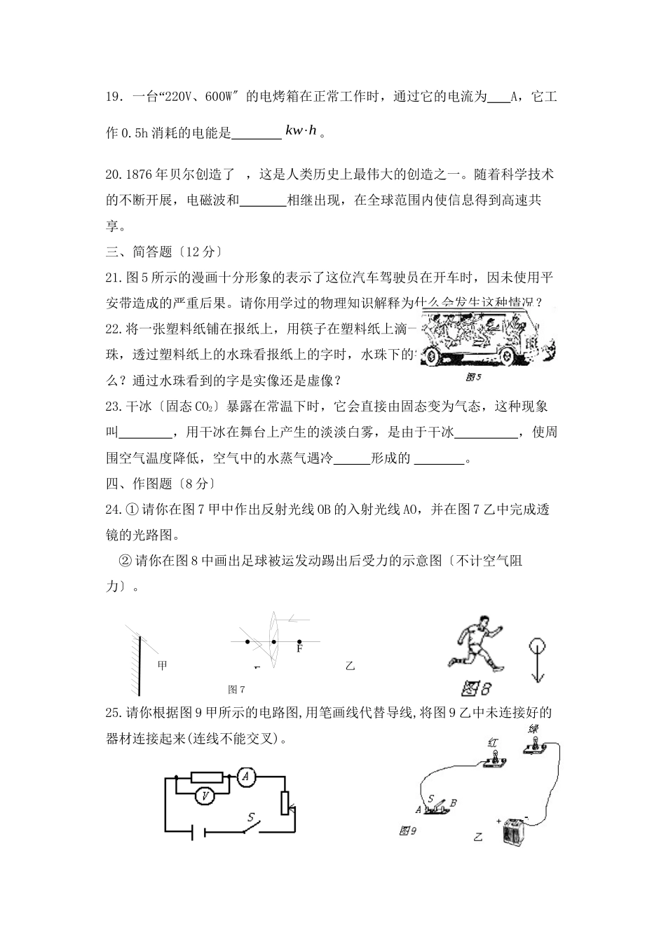 2023年贵州省基础教育课程改革贵阳实验区中考题初中物理.docx_第3页