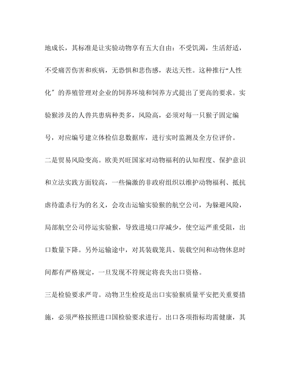 2023年实验猴成动物福利壁垒动物福利壁垒.docx_第2页