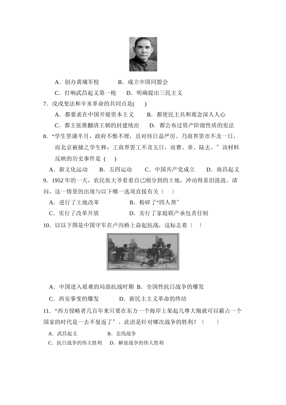 2023年江苏省镇江市中考模拟考试（四）初中历史.docx_第2页