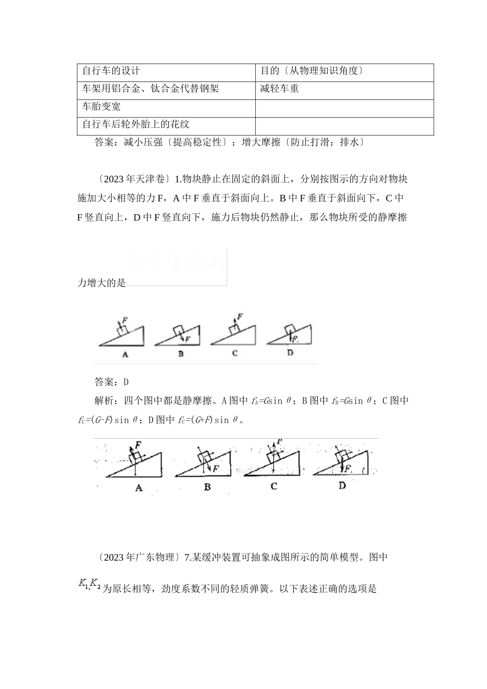 2023年高考试题分类汇编物理相互作用高中物理2.docx_第2页