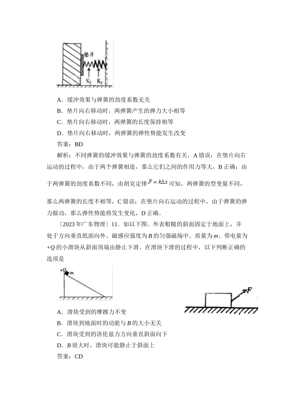2023年高考试题分类汇编物理相互作用高中物理2.docx_第3页