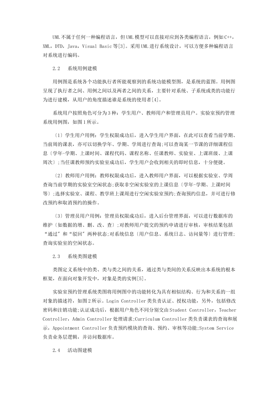 2023年基于UML的实验室预约管理系统设计.docx_第2页