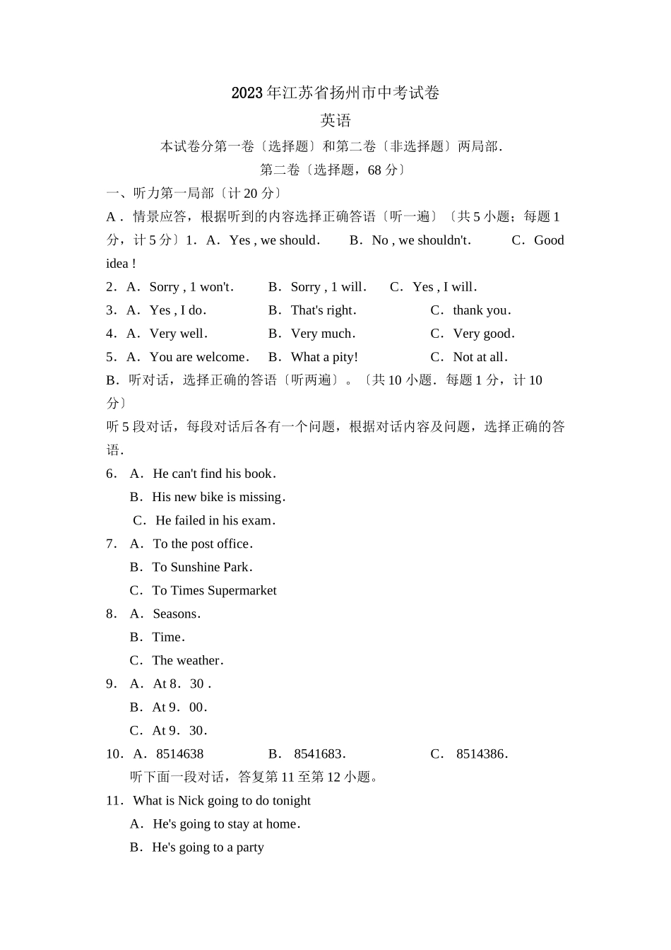 2023年江苏省扬州市中考试卷初中英语.docx_第1页