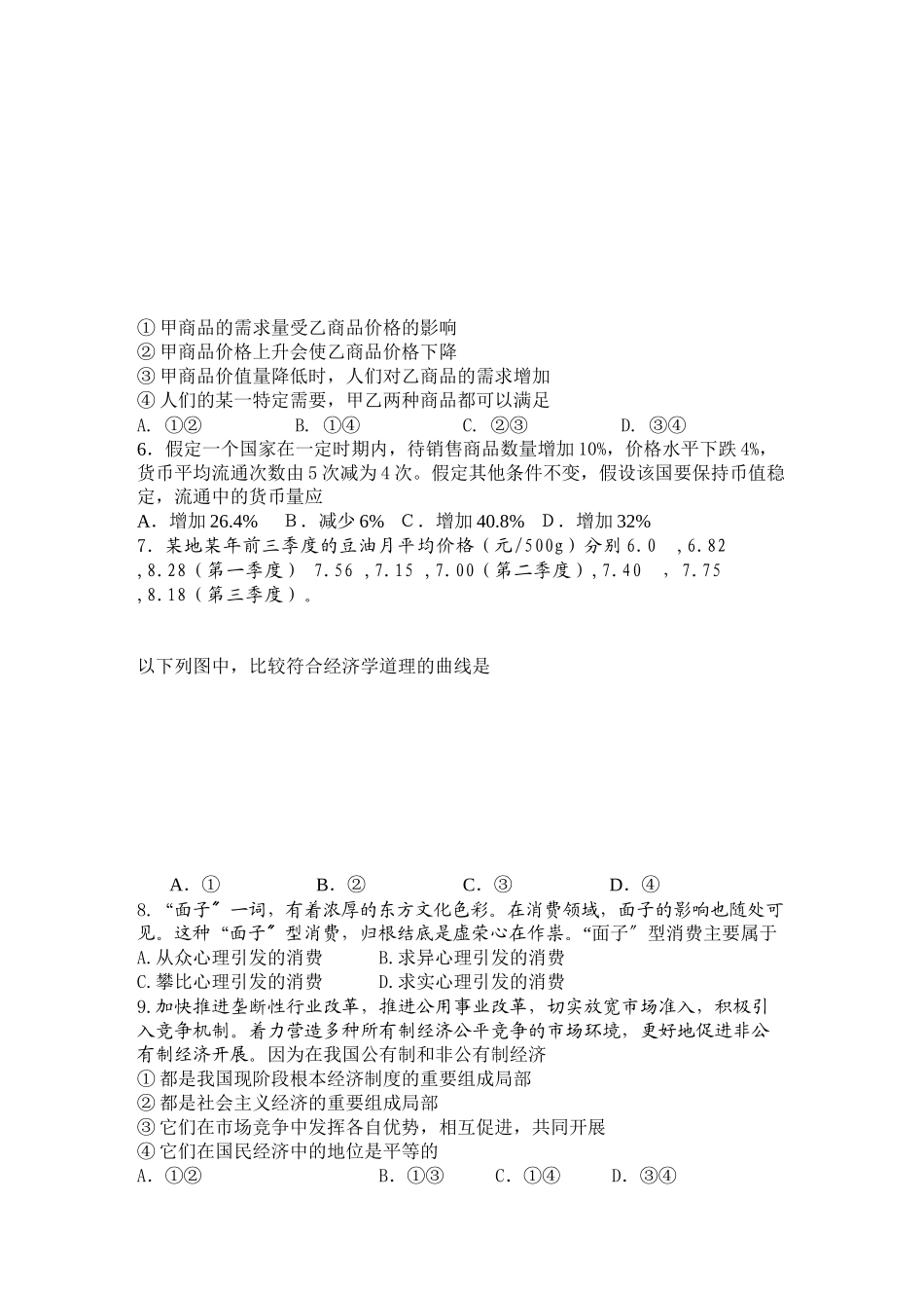 2023年河南省扶沟高中届高三政治第二次考试【会员独享】.docx_第2页