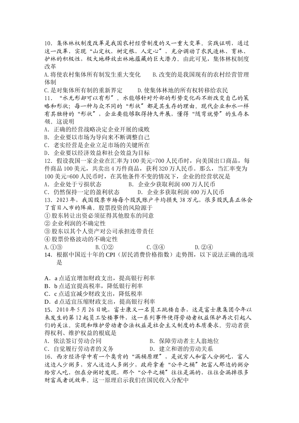 2023年河南省扶沟高中届高三政治第二次考试【会员独享】.docx_第3页