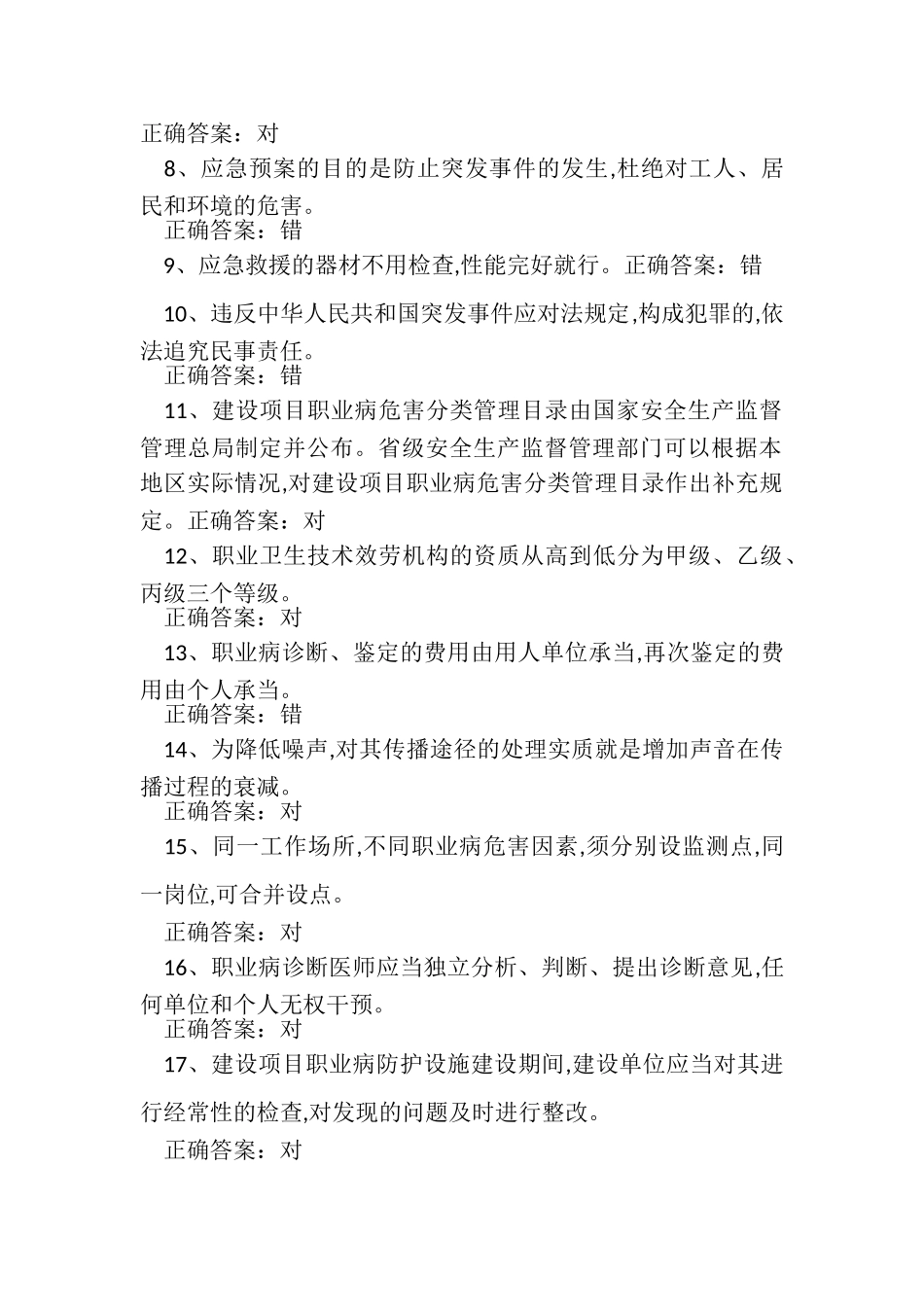 2023年安全生产模拟考试试题二十二.doc_第2页