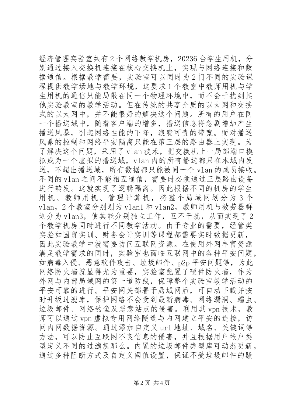 2023年小议高校实验室建设与管理.docx_第2页