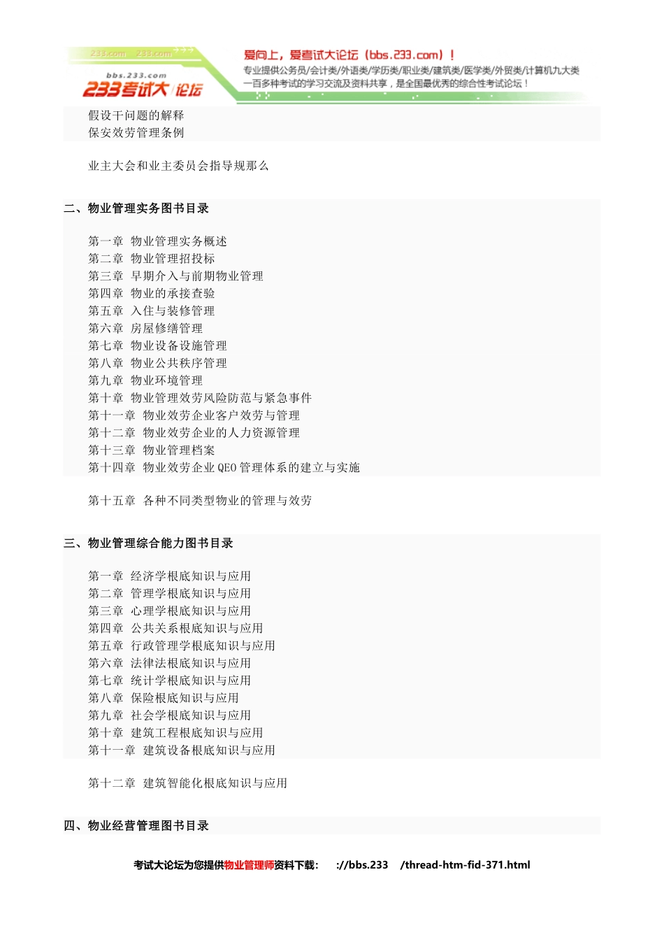 2023年物业管理师考试复习资料 [考试大论坛精品系列].doc_第2页