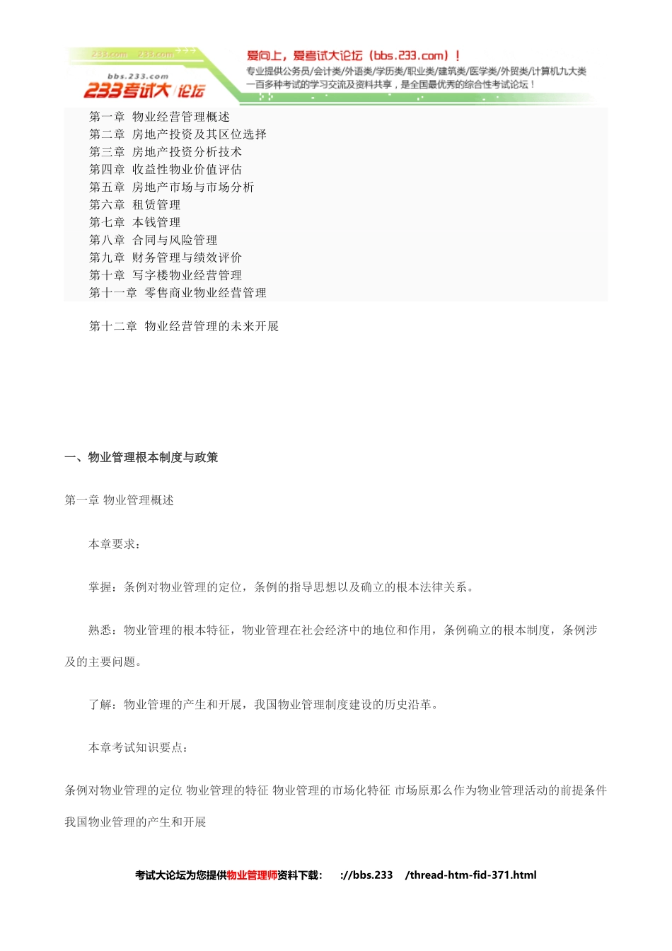 2023年物业管理师考试复习资料 [考试大论坛精品系列].doc_第3页