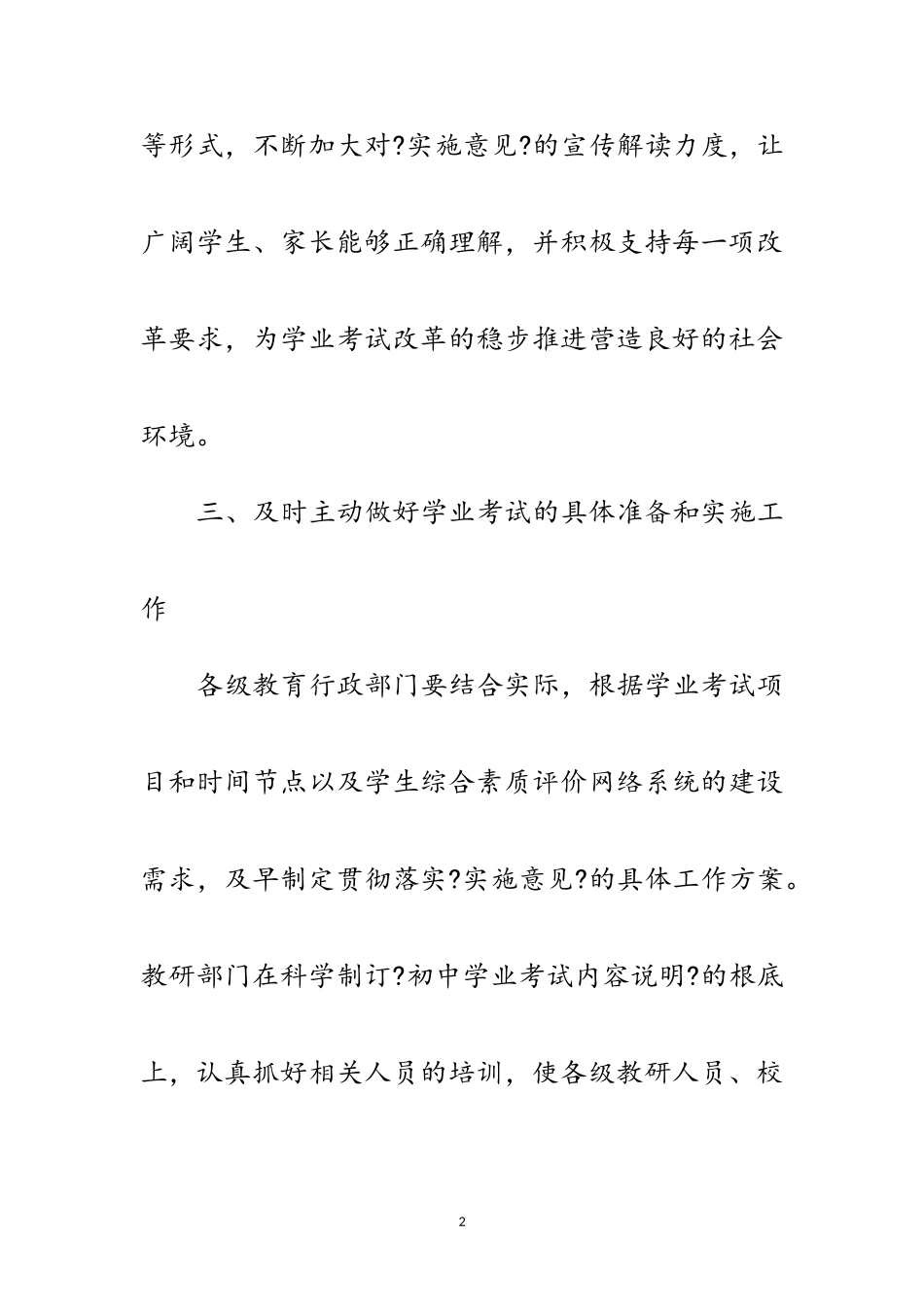 2023年初中学生学业考试改革工作意见范文.doc_第2页