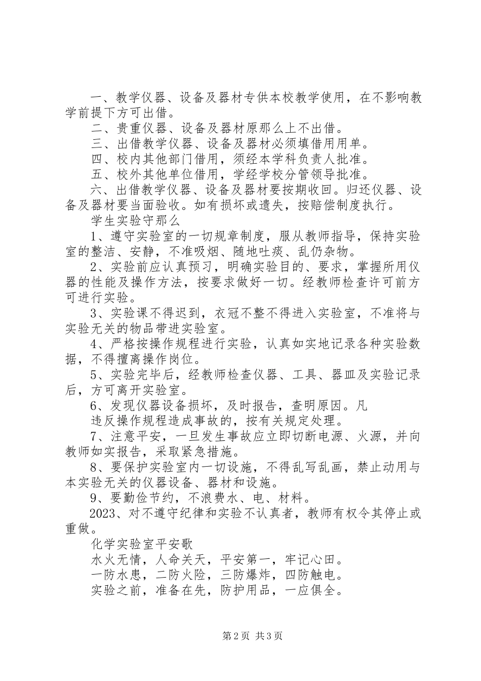 2023年实验室工作人员守则.docx_第2页