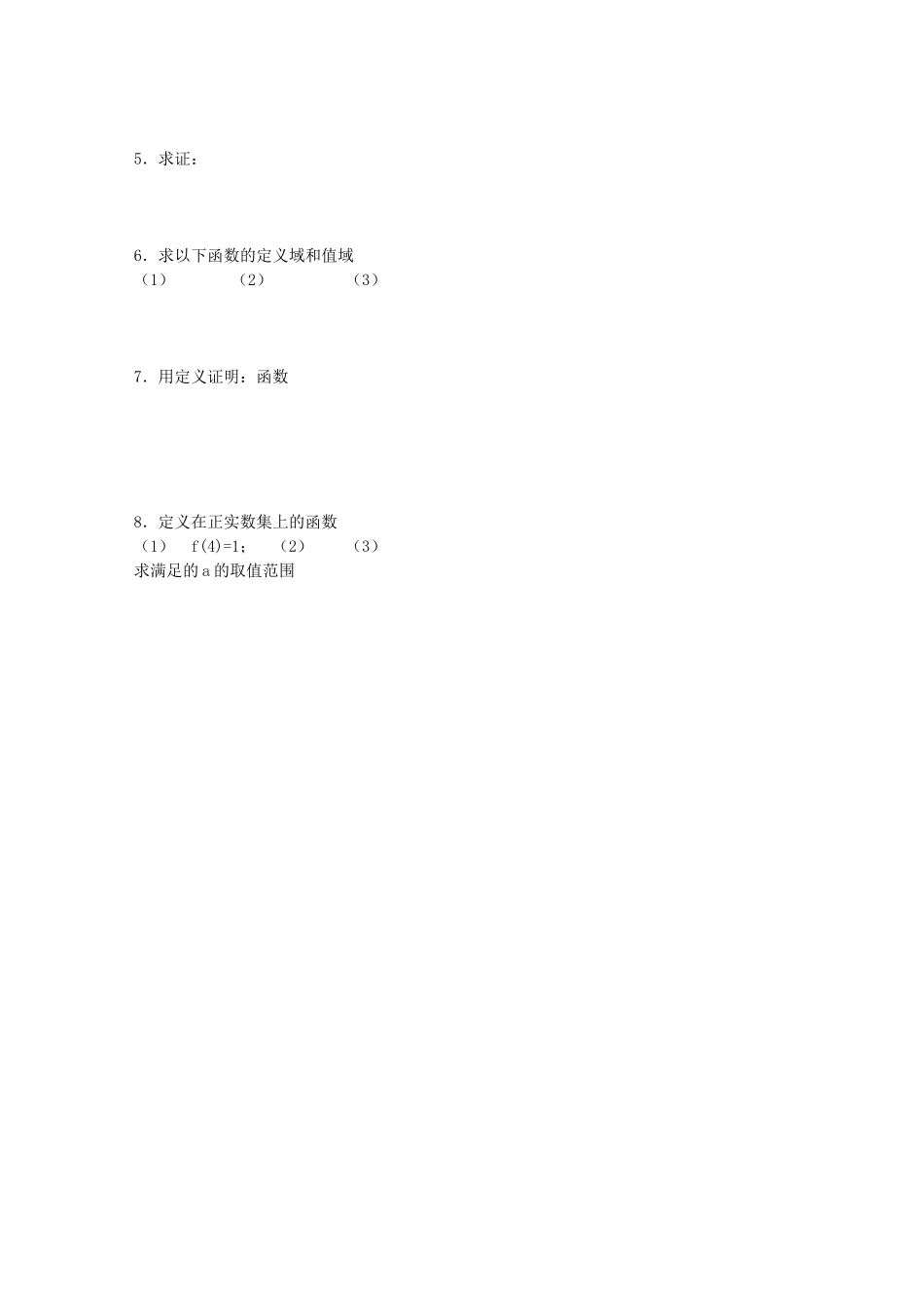 2023年江苏省常青藤实验高一函数练习三十八苏教版.docx_第2页