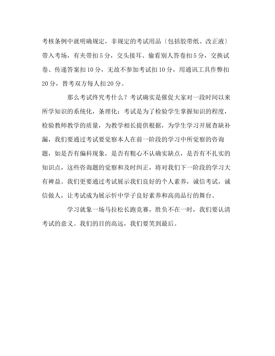 2023年高中升旗仪式考试考什么发言稿.docx_第2页