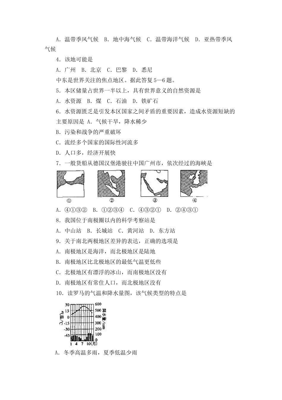 2023年度枣庄市第二学期七年级期末考试初中地理.docx_第2页