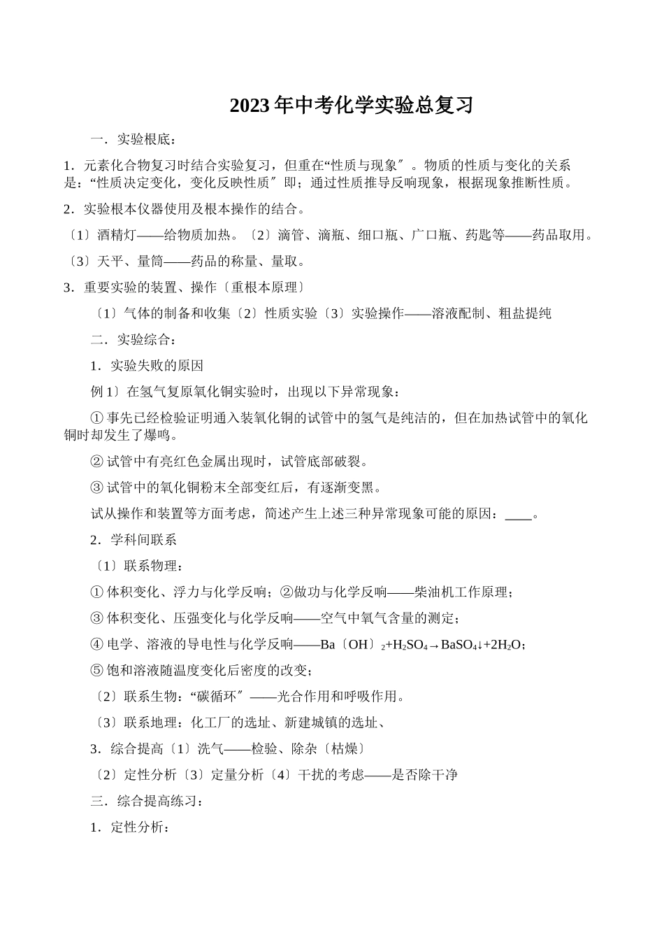 2023年中考化学实验总复习初中化学.docx_第1页